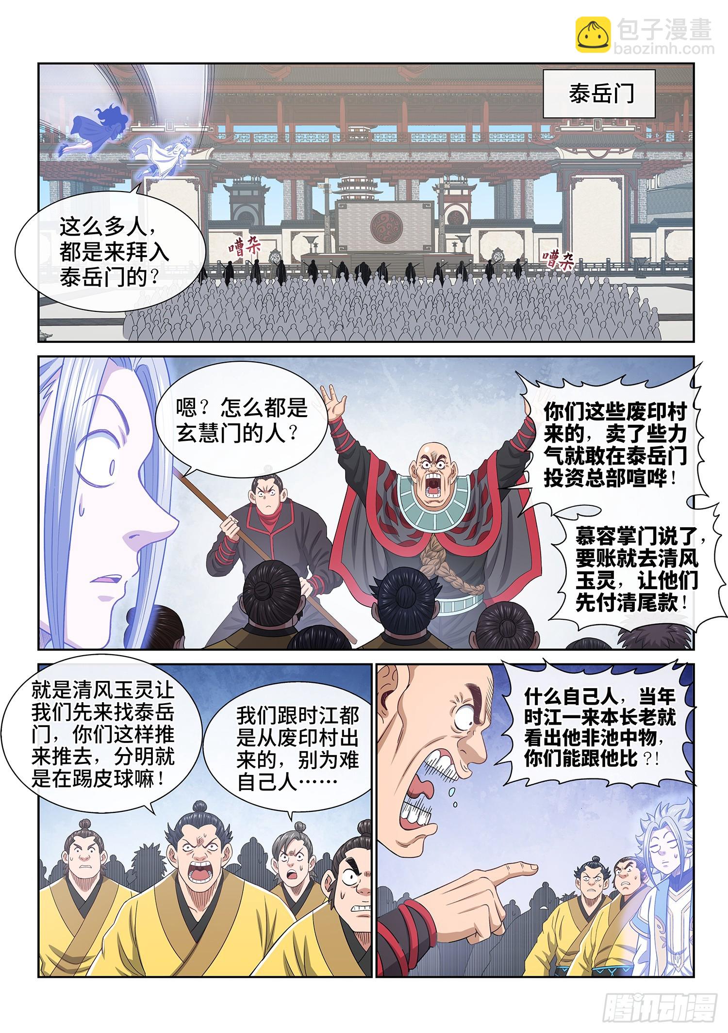 🍘我是大神仙 第六零五话·变 化 第10页