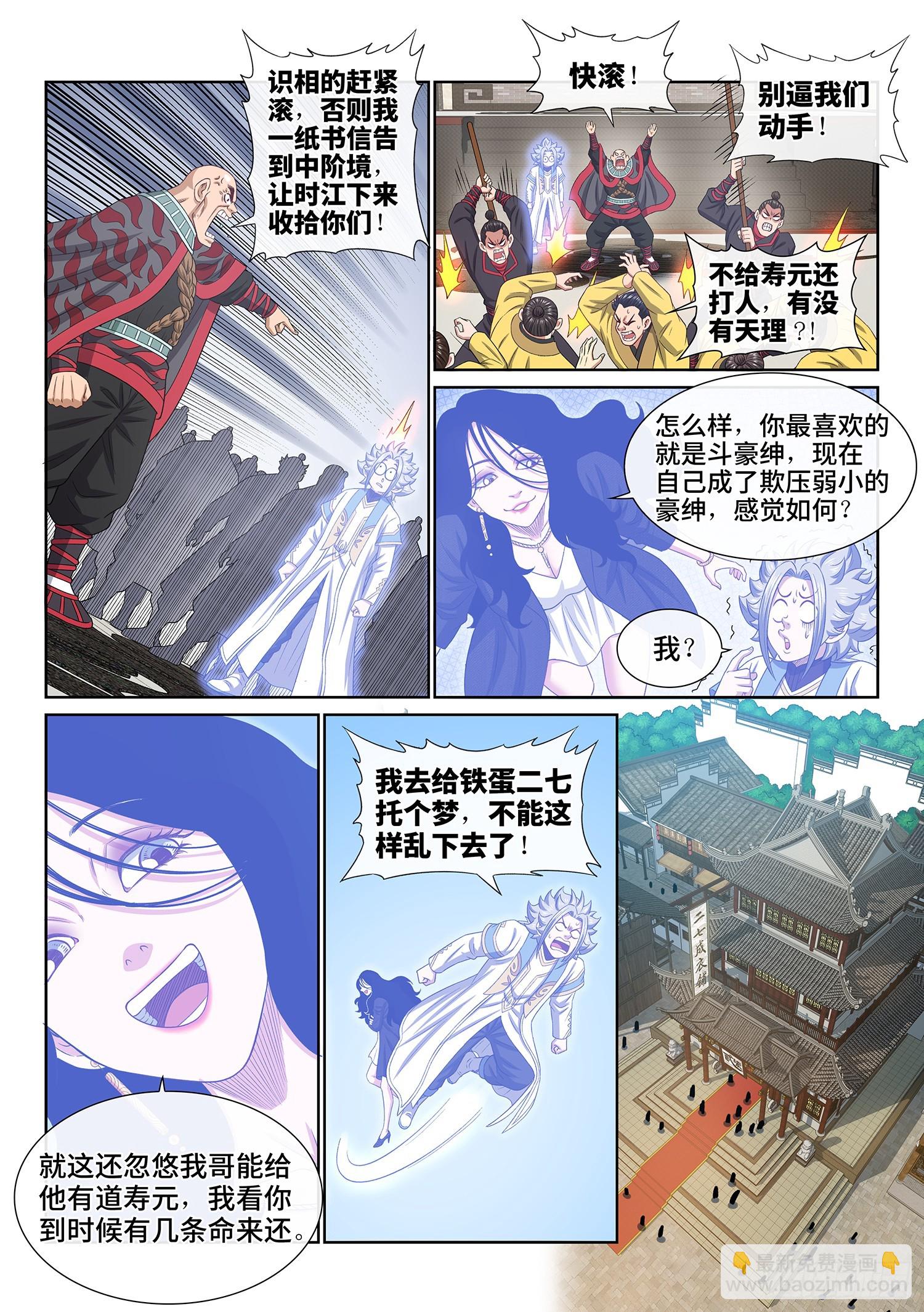 🍘我是大神仙 第六零五话·变 化 第11页