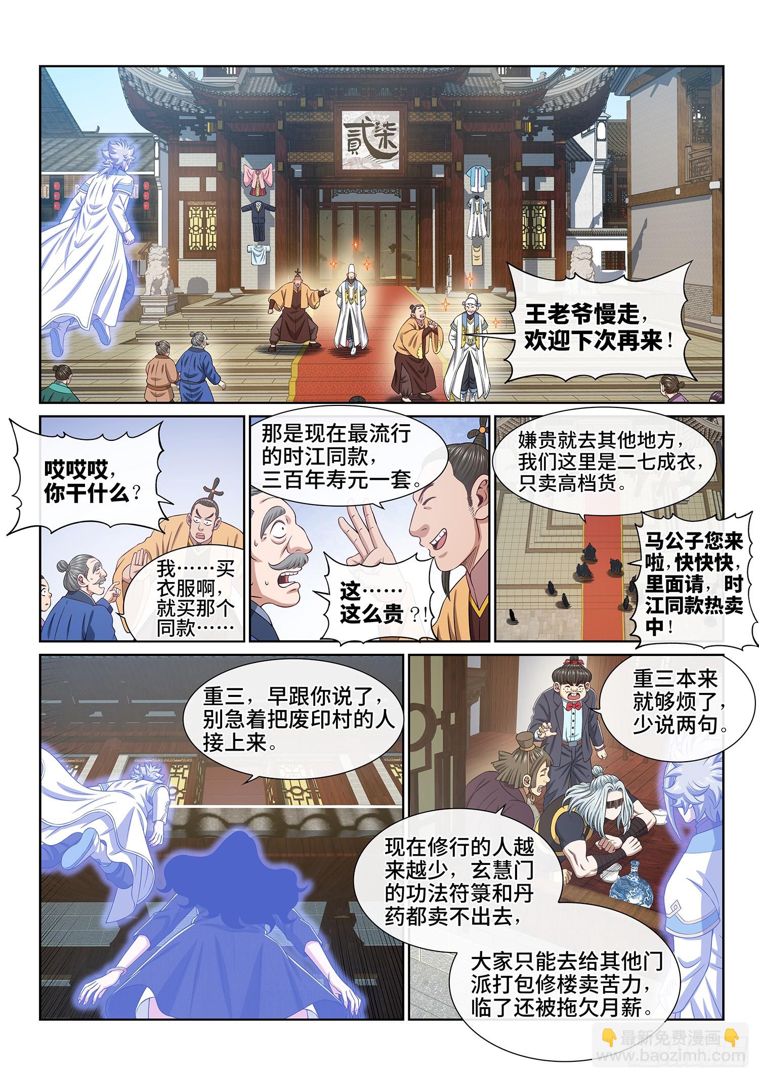 🍘我是大神仙 第六零五话·变 化 第12页