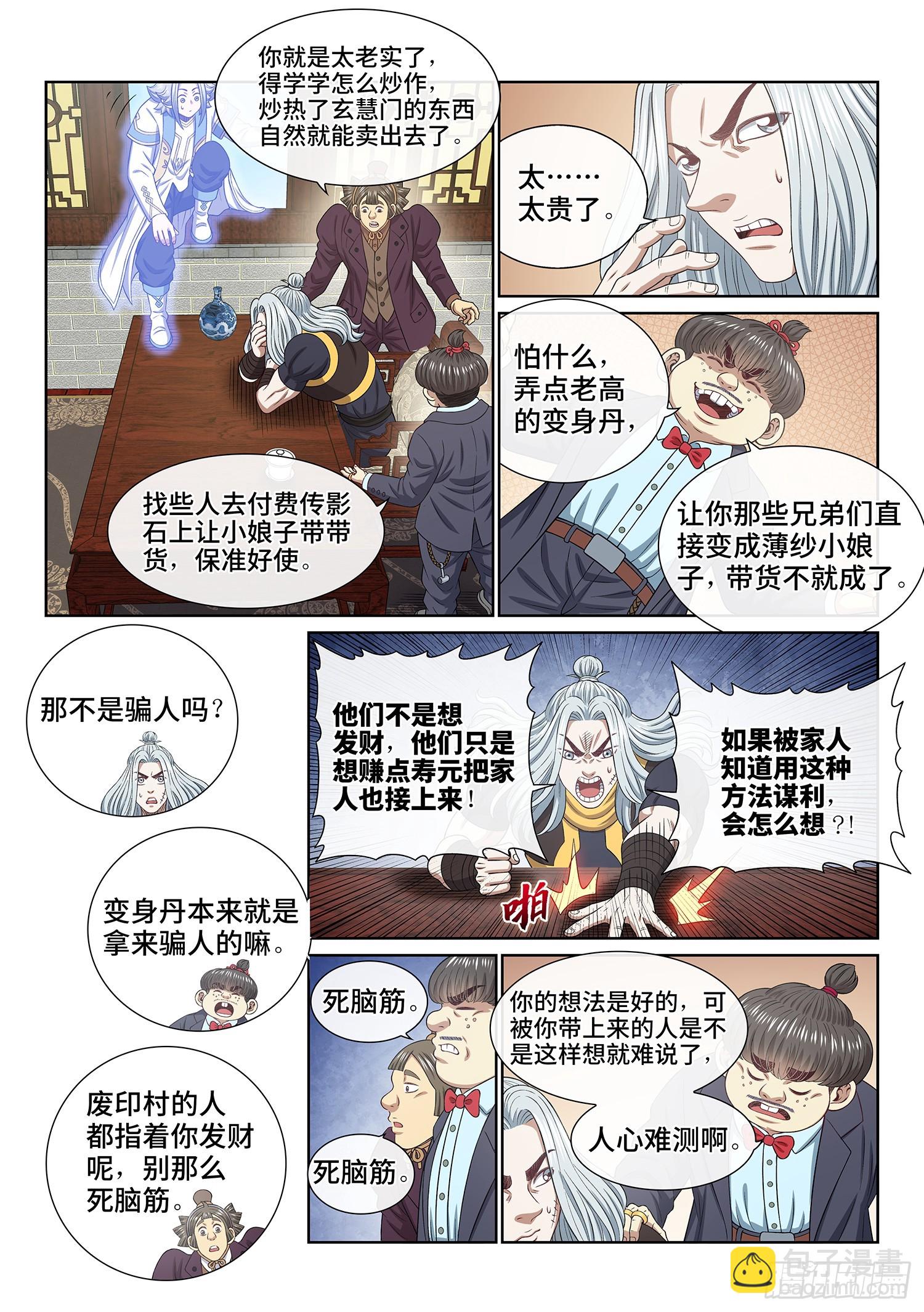 🍘我是大神仙 第六零五话·变 化 第13页