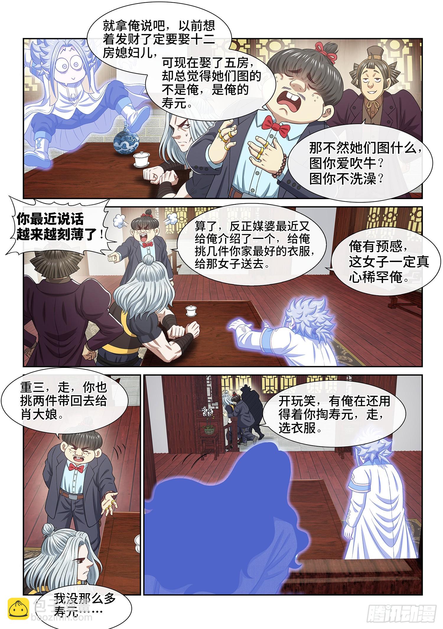🍘我是大神仙 第六零五话·变 化 第14页