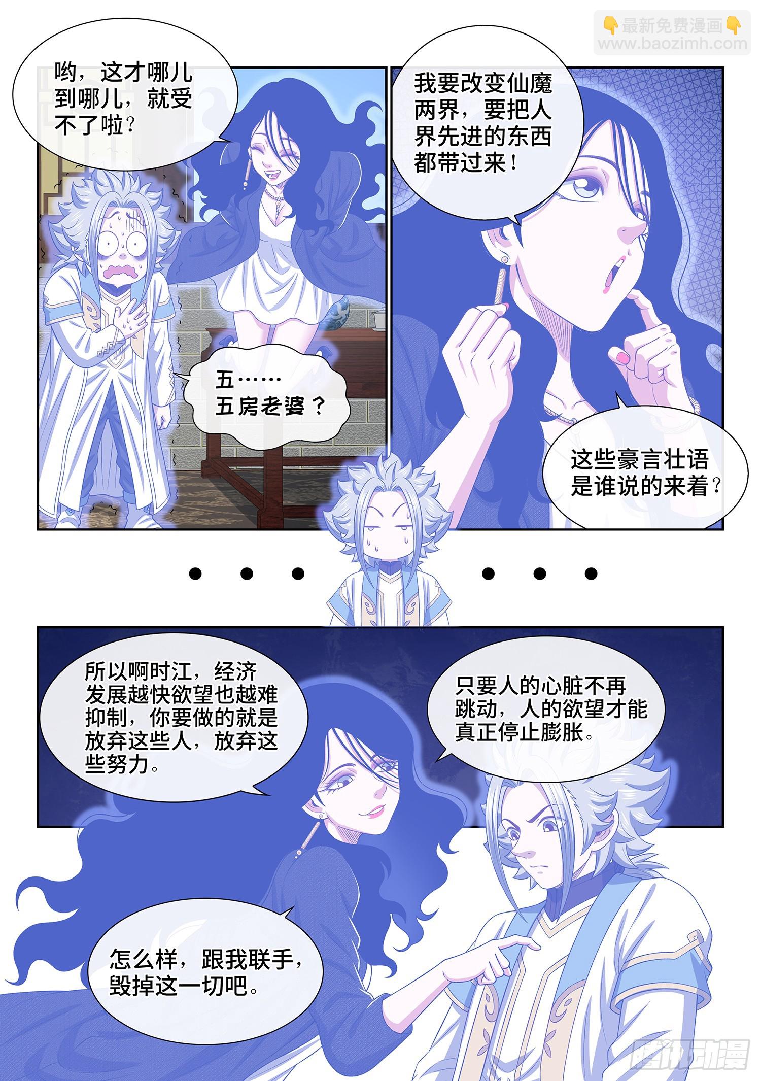 🍘我是大神仙 第六零五话·变 化 第15页