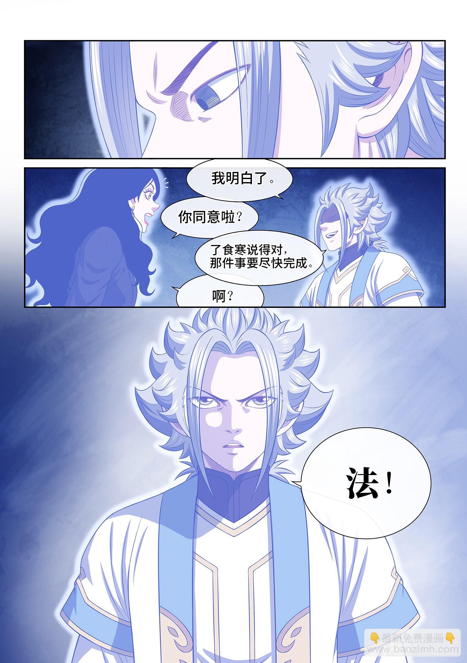 🍘我是大神仙 第六零五话·变 化 第16页