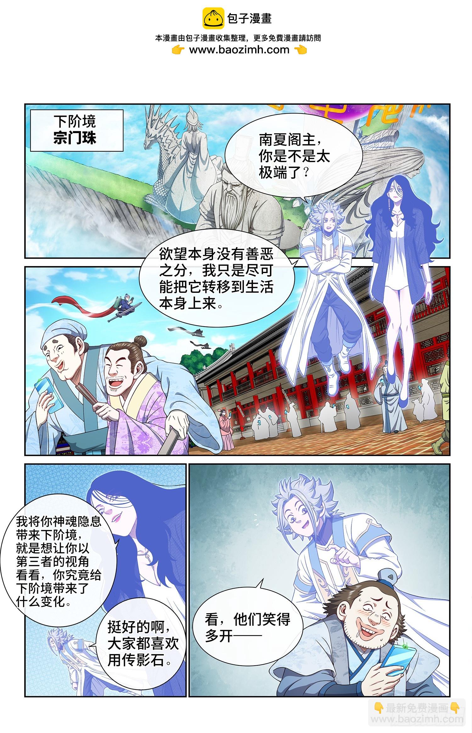 🍘我是大神仙 第六零五话·变 化 第2页