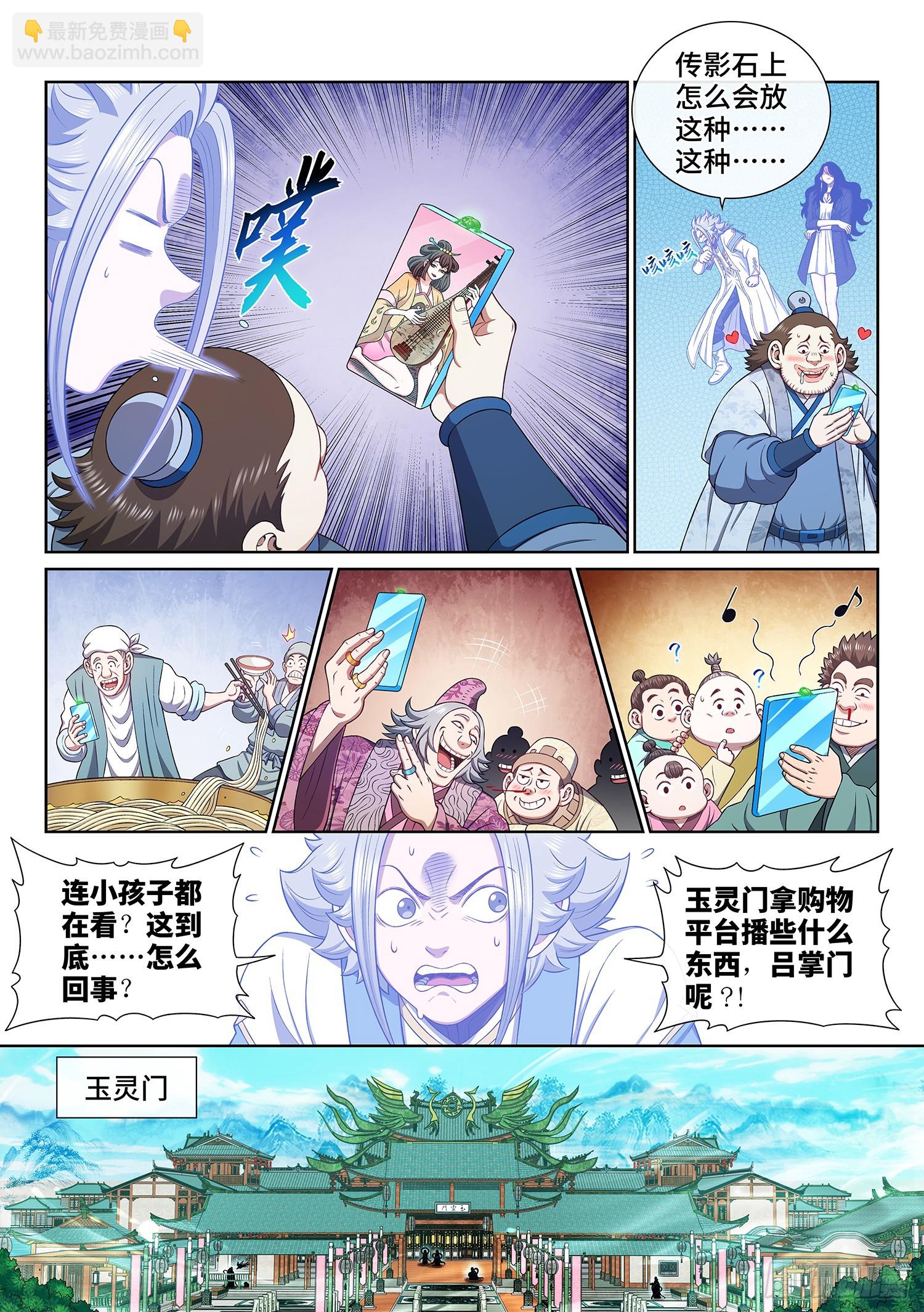 🍘我是大神仙 第六零五话·变 化 第3页