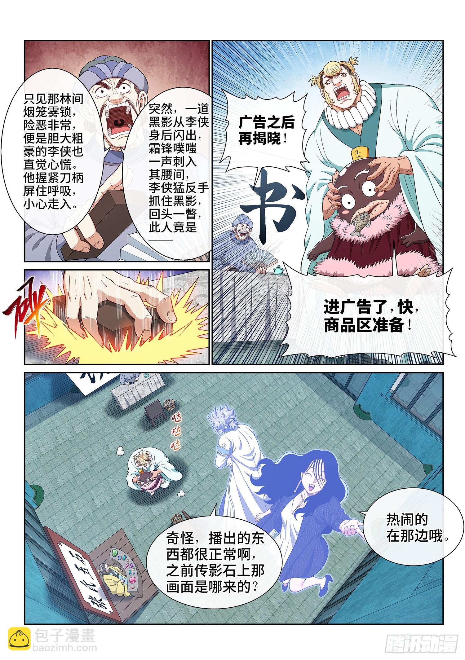 🍘我是大神仙 第六零五话·变 化 第4页
