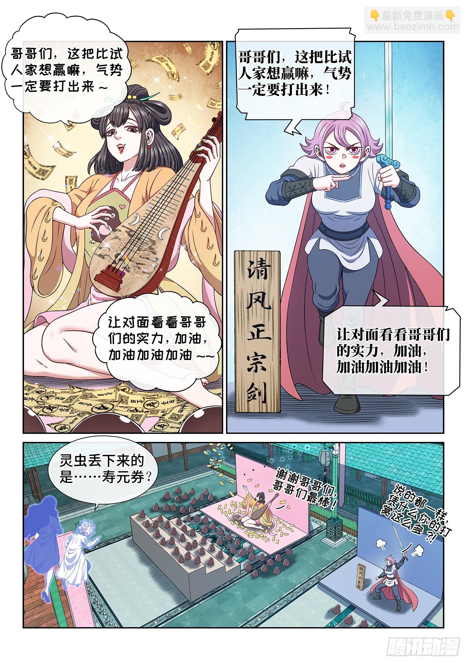 🍘我是大神仙 第六零五话·变 化 第5页