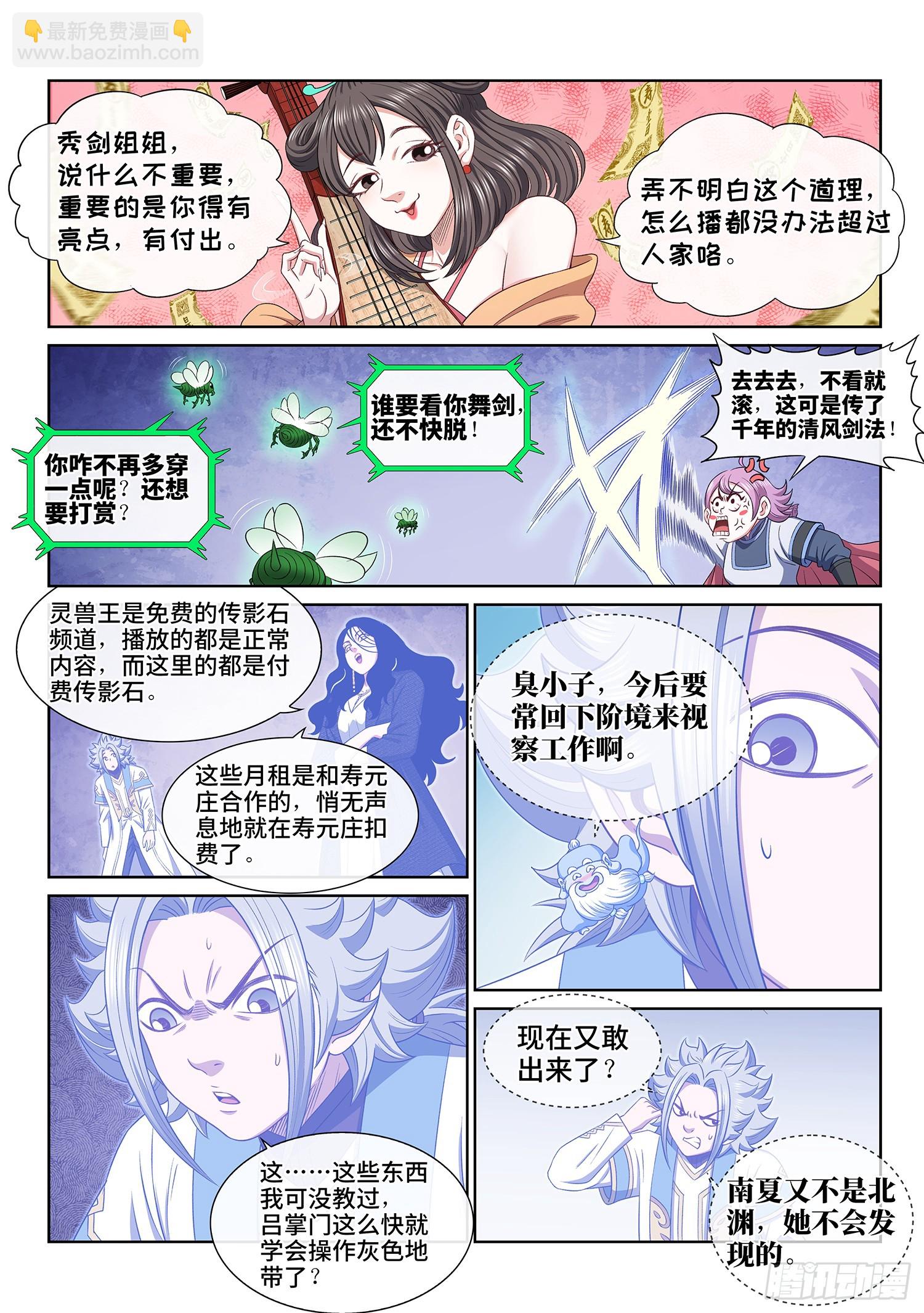 🍘我是大神仙 第六零五话·变 化 第6页