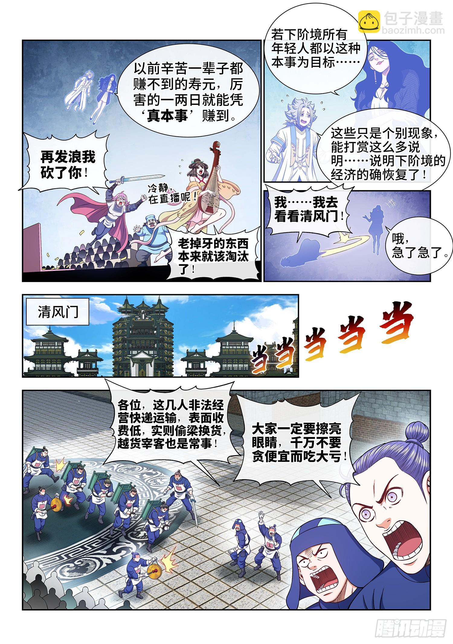 🍘我是大神仙 第六零五话·变 化 第7页