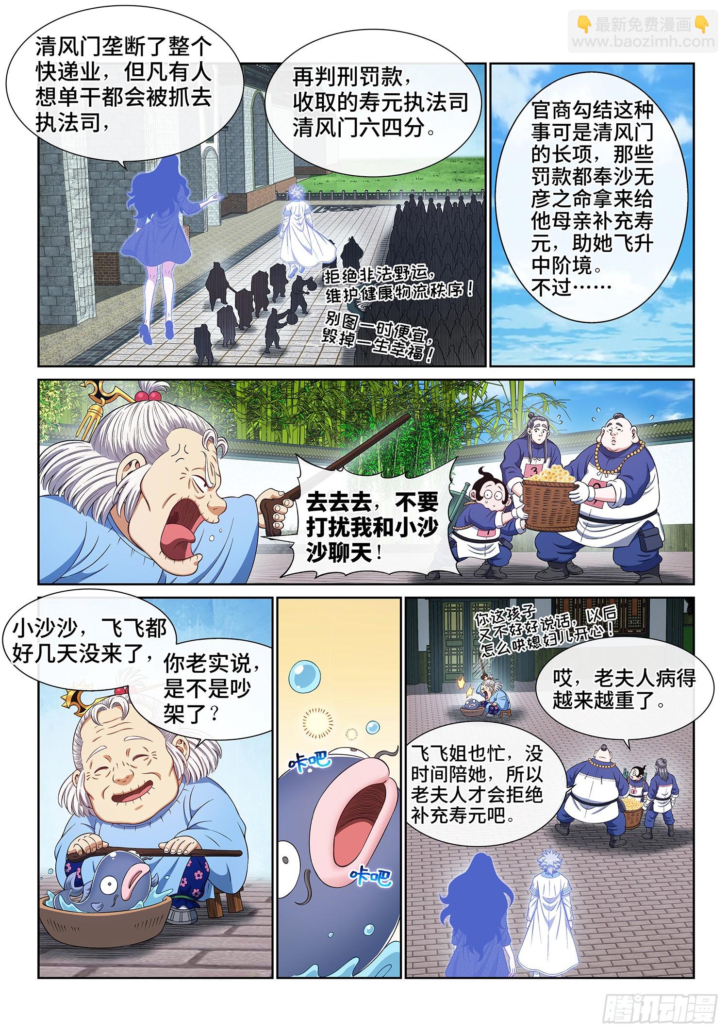 🍘我是大神仙 第六零五话·变 化 第8页