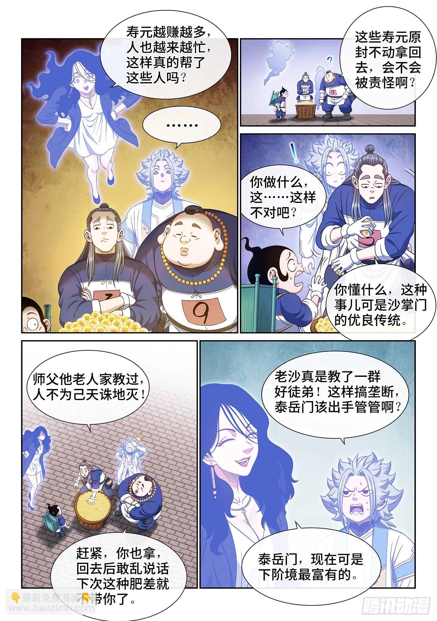 🍘我是大神仙 第六零五话·变 化 第9页