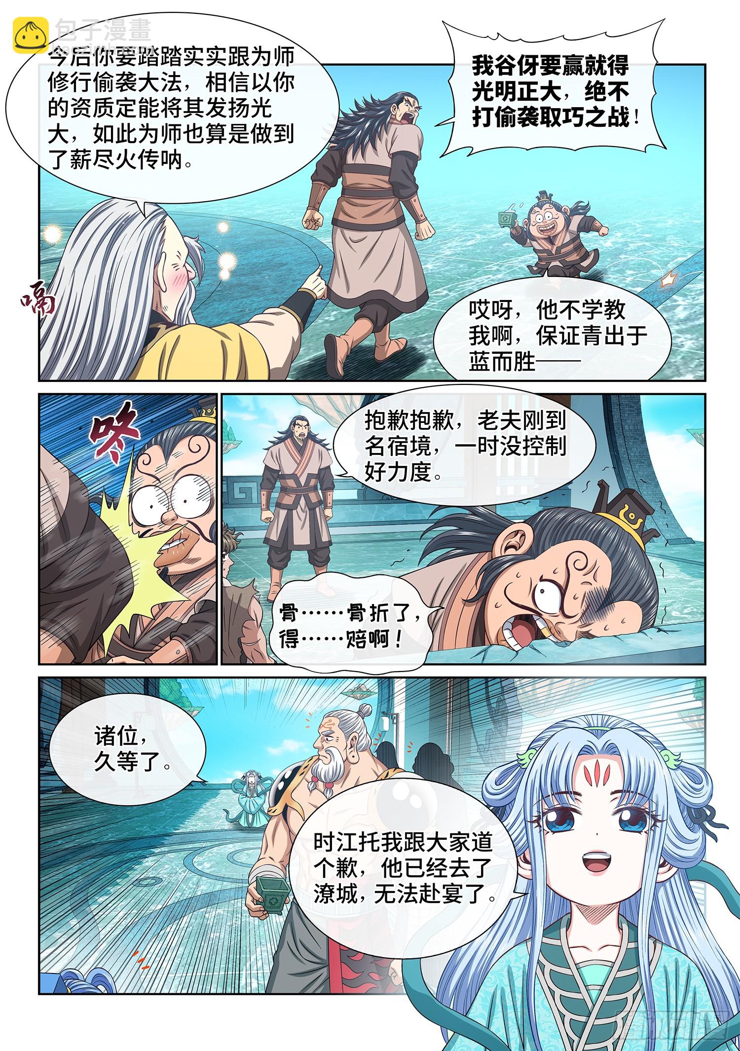 🍘我是大神仙 第六零七话·失 忆 第10页