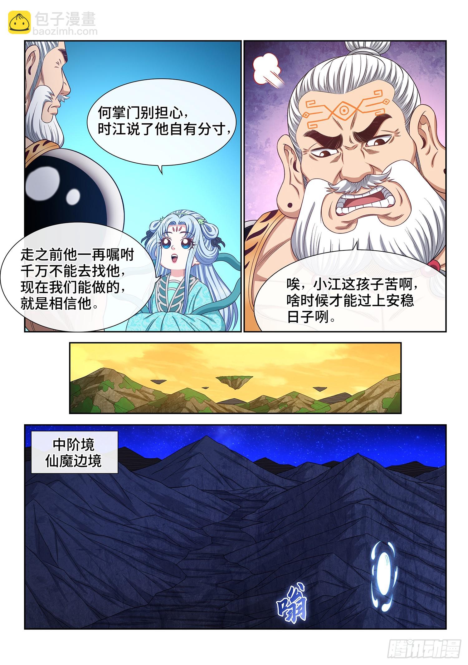 🍘我是大神仙 第六零七话·失 忆 第12页