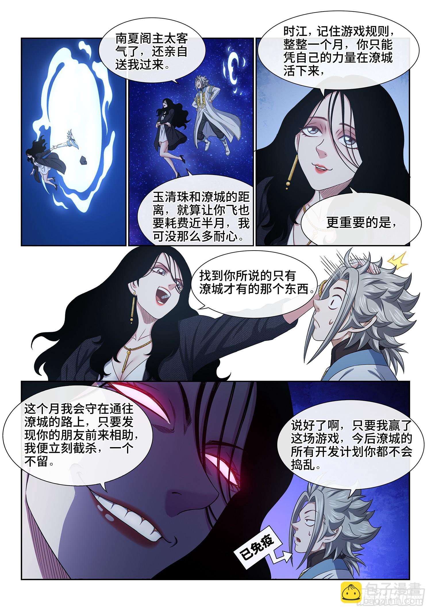 🍘我是大神仙 第六零七话·失 忆 第13页