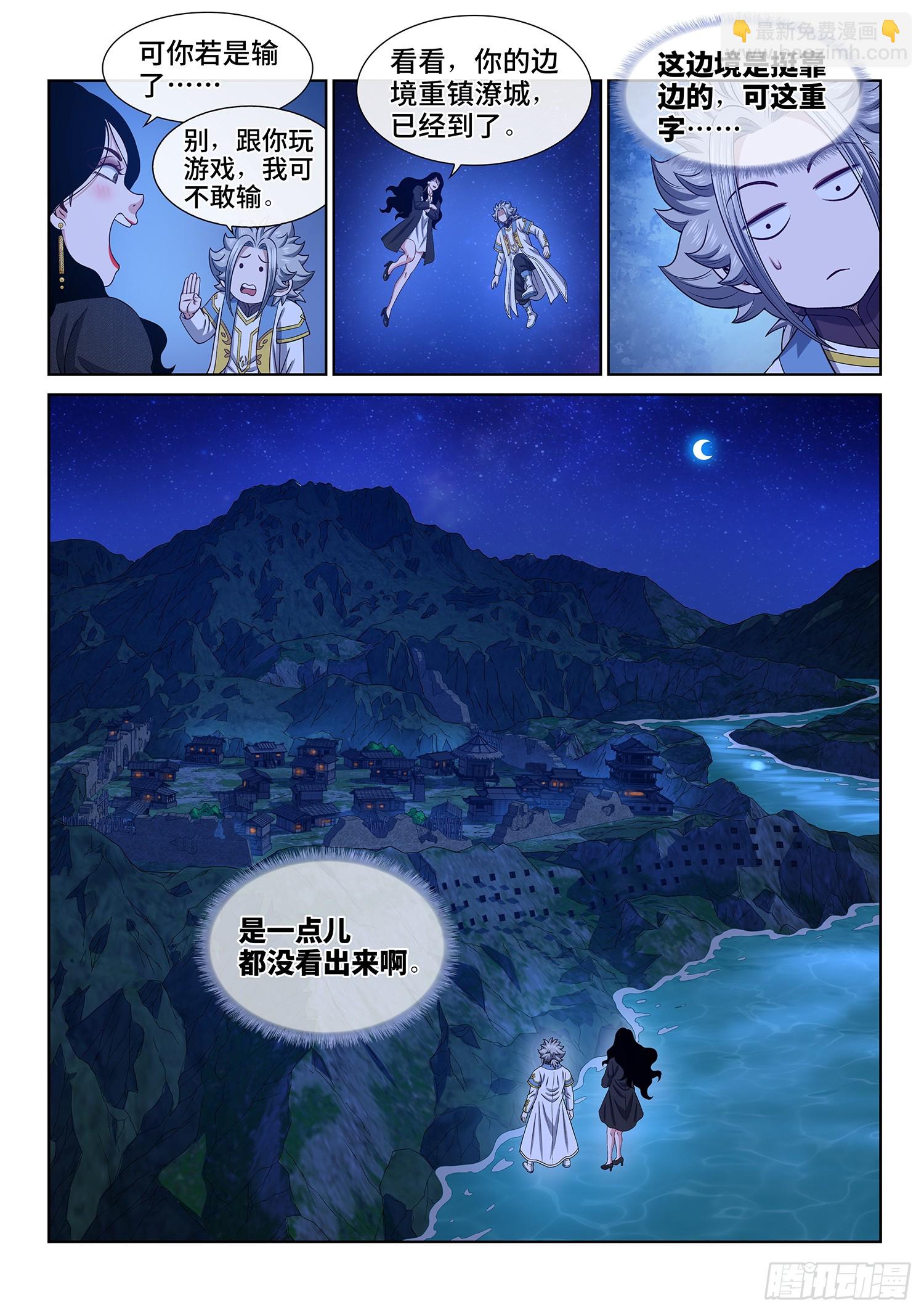 🍘我是大神仙 第六零七话·失 忆 第14页