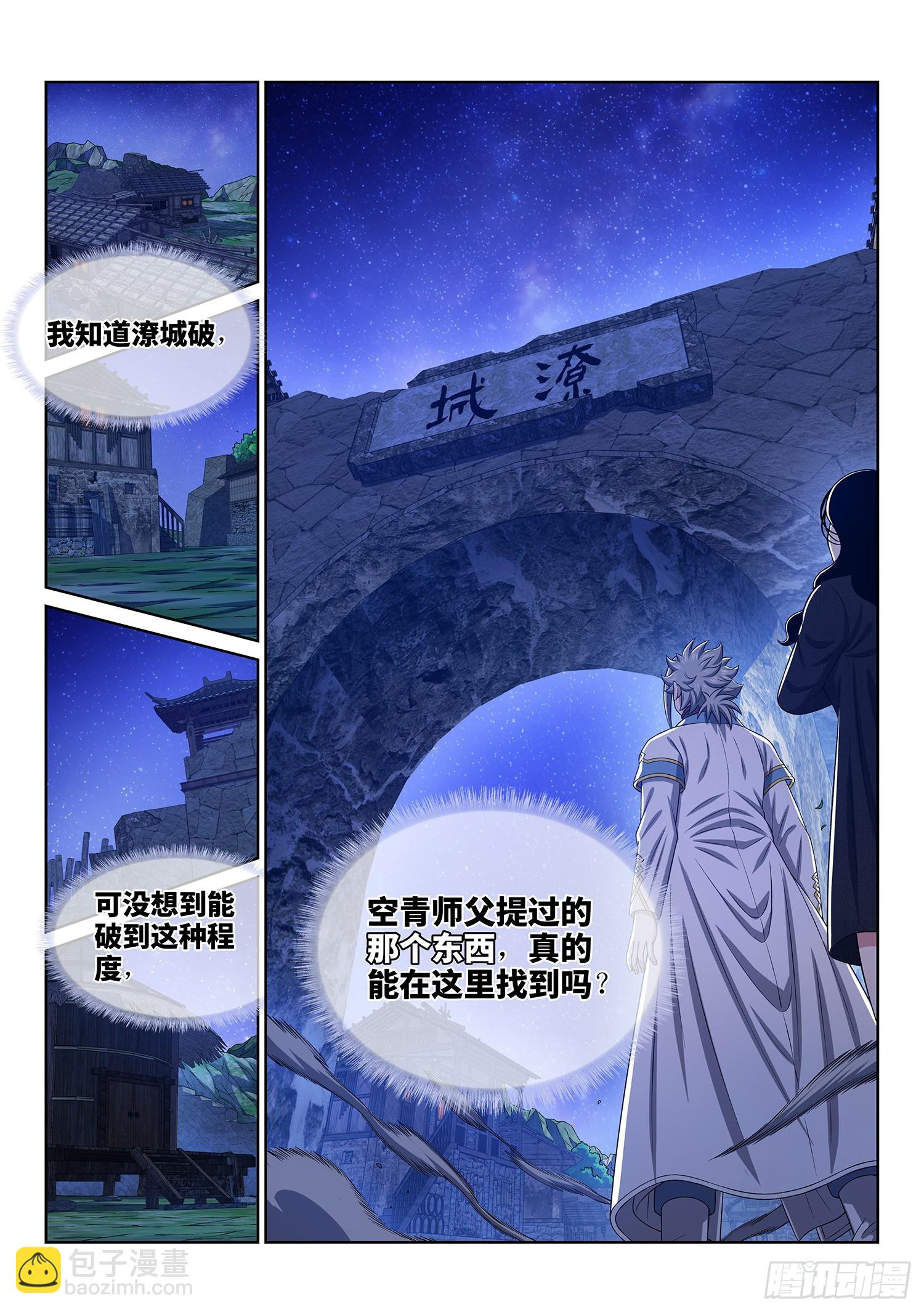 🍘我是大神仙 第六零七话·失 忆 第15页