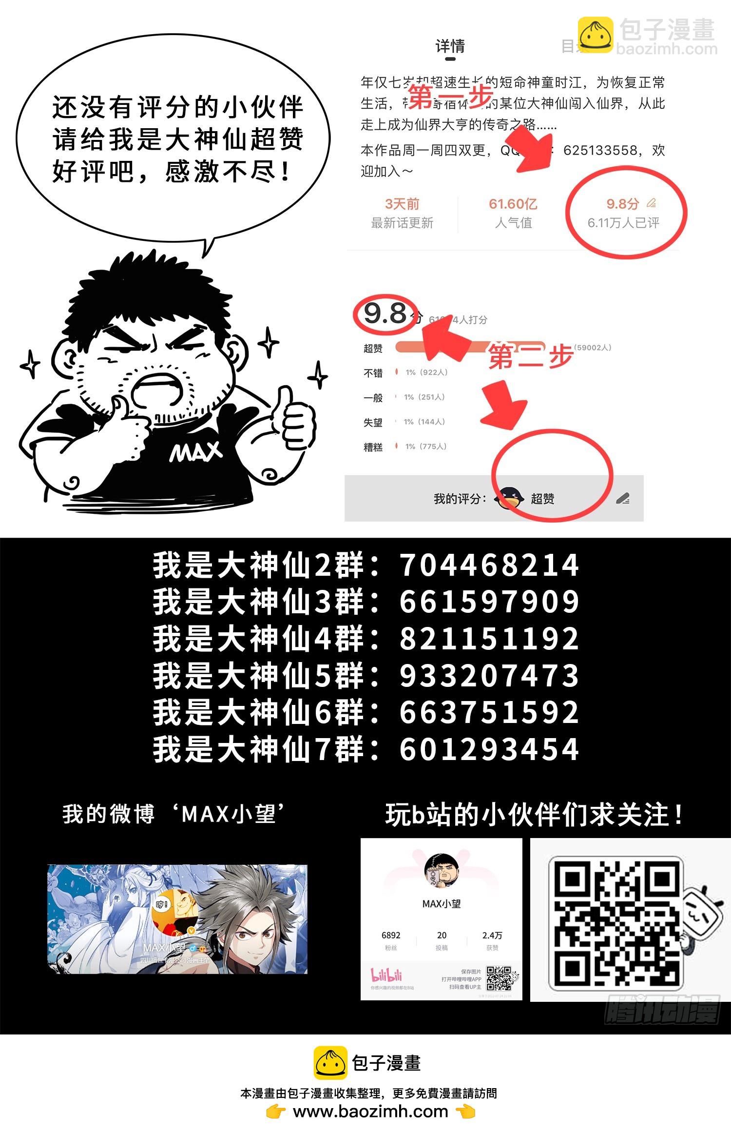 🍘我是大神仙 第六零七话·失 忆 第17页