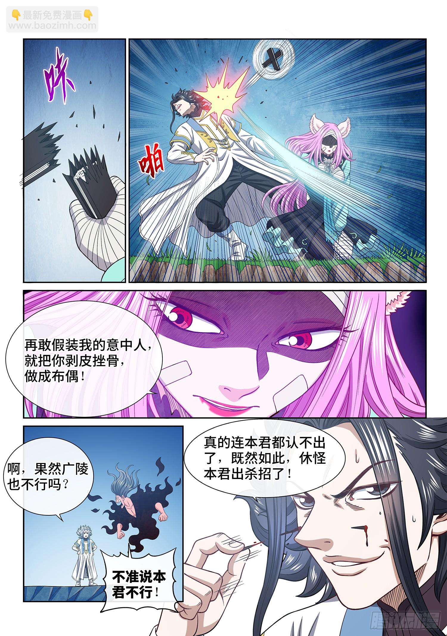 🍘我是大神仙 第六零七话·失 忆 第4页