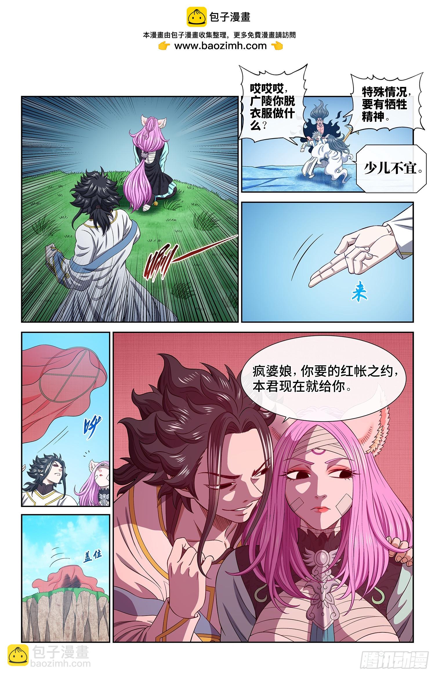🍘我是大神仙 第六零七话·失 忆 第5页