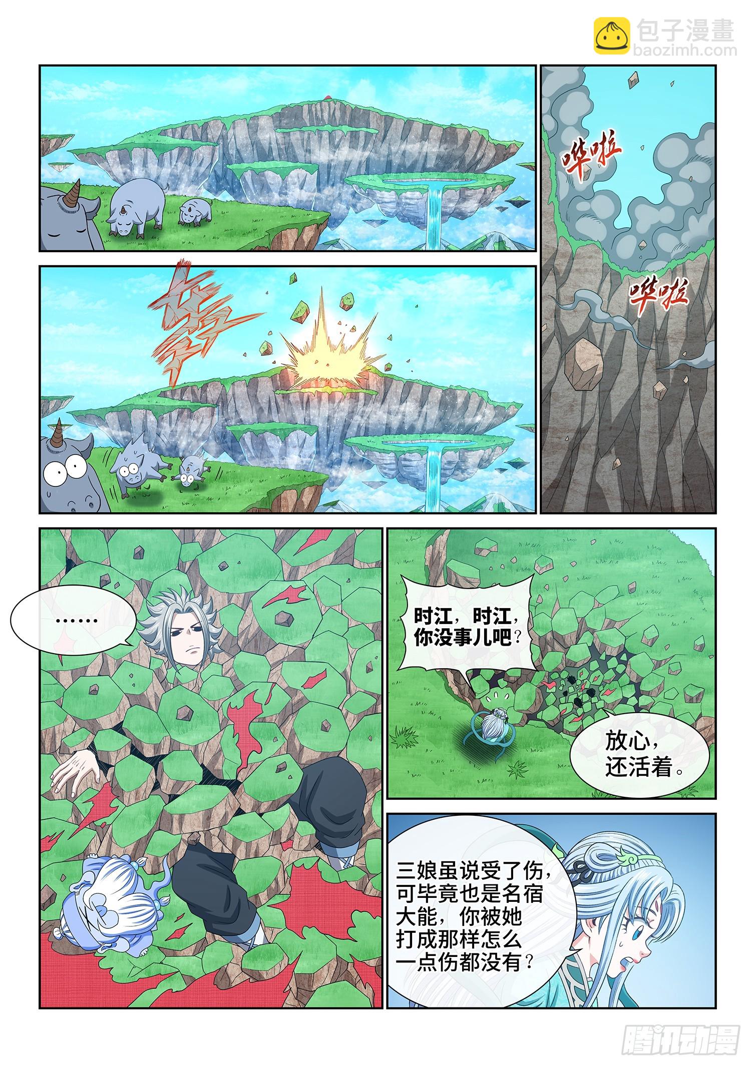 🍘我是大神仙 第六零七话·失 忆 第6页