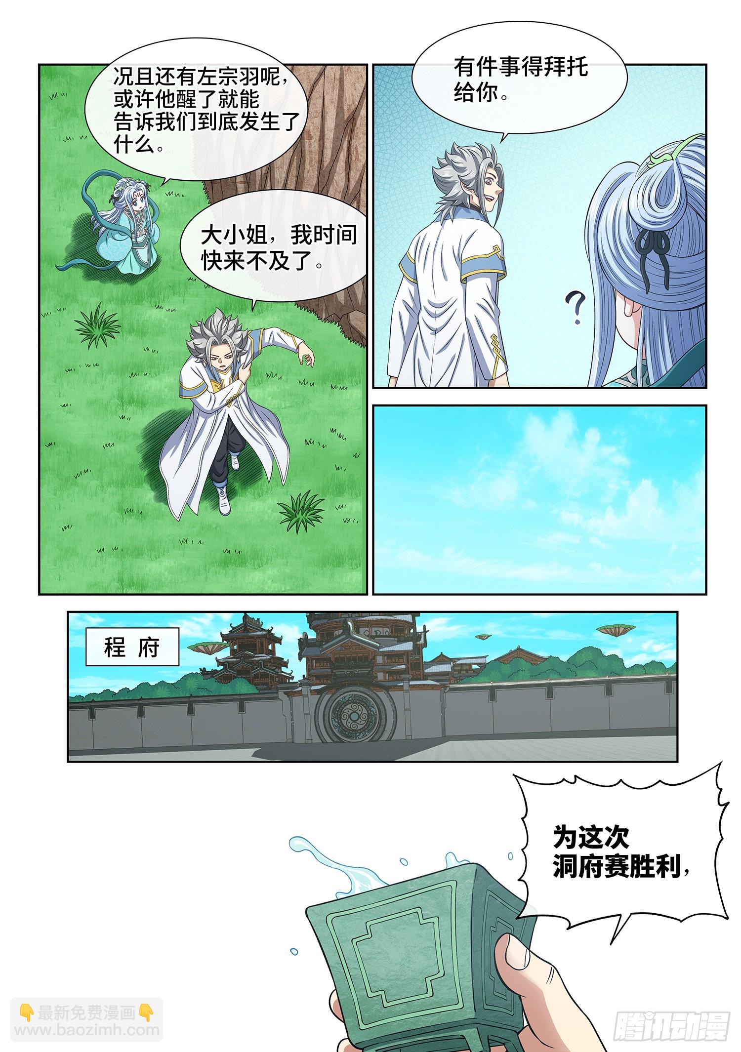 🍘我是大神仙 第六零七话·失 忆 第8页