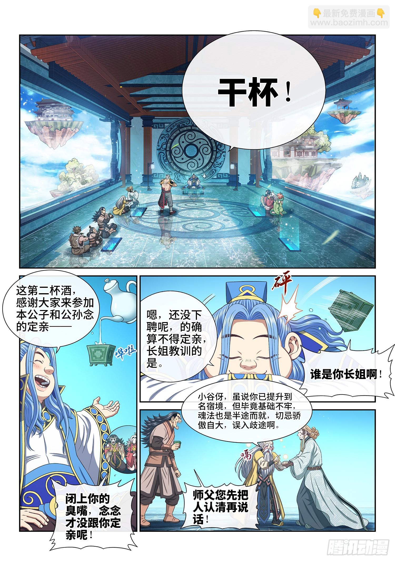 🍘我是大神仙 第六零七话·失 忆 第9页