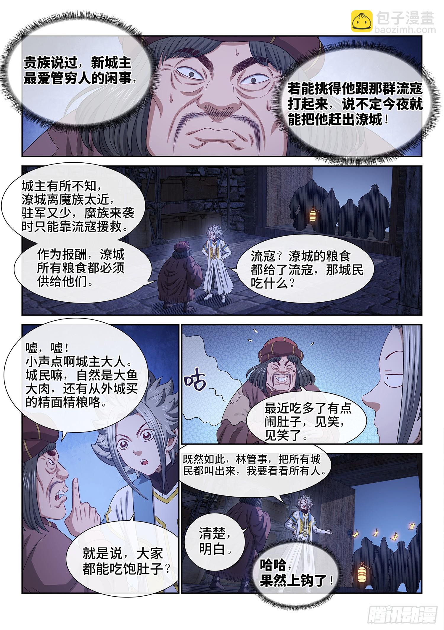 🍘我是大神仙 第六零九话·英雄豪杰 第10页