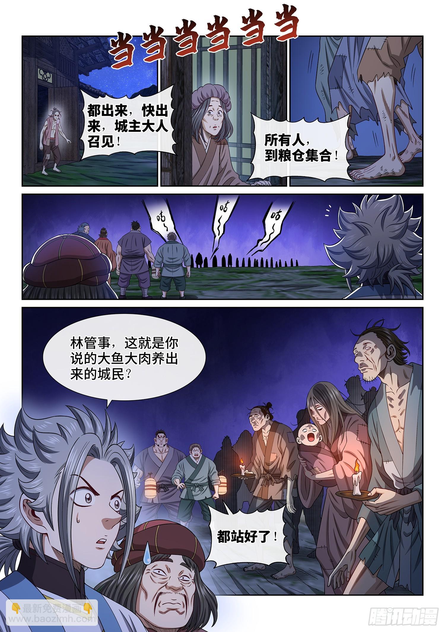 🍘我是大神仙 第六零九话·英雄豪杰 第11页