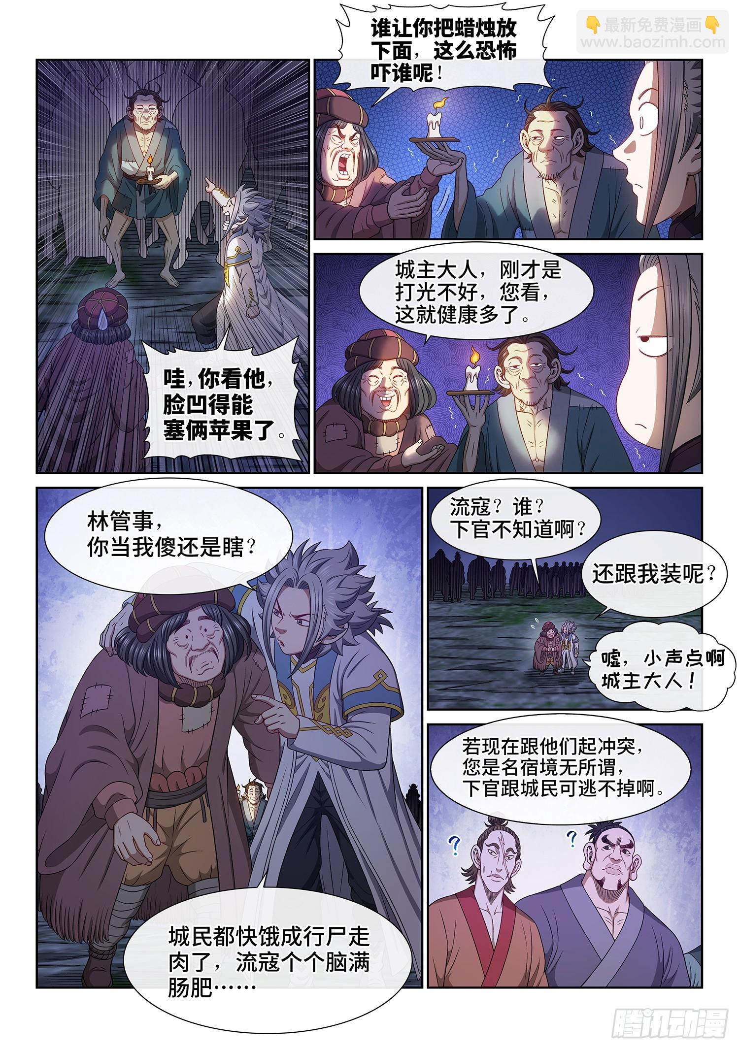 🍘我是大神仙 第六零九话·英雄豪杰 第12页