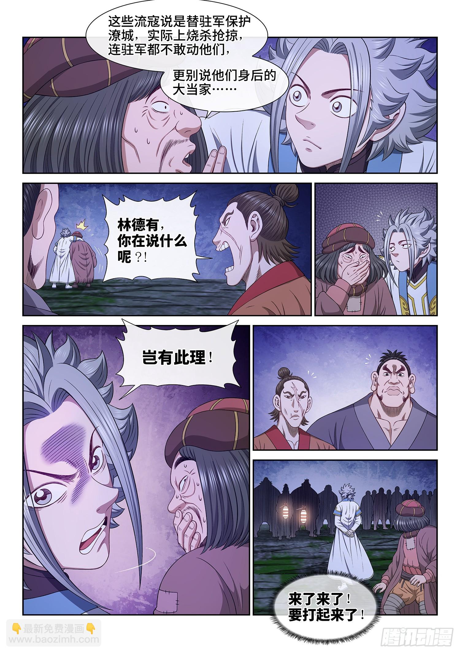 🍘我是大神仙 第六零九话·英雄豪杰 第13页