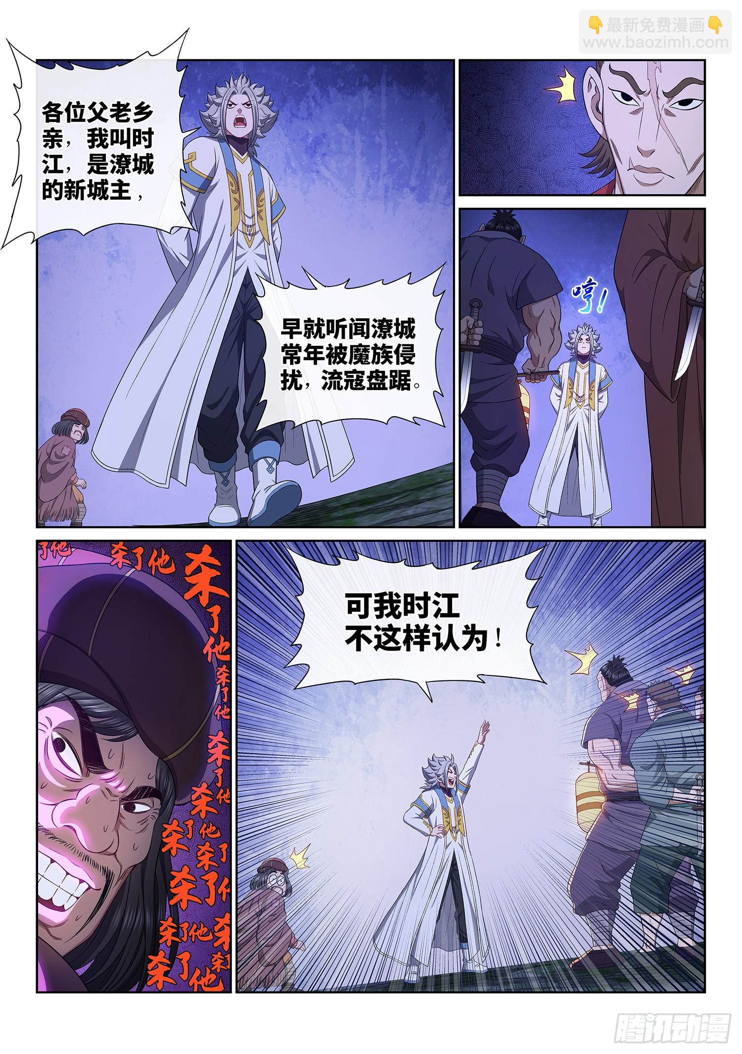 🍘我是大神仙 第六零九话·英雄豪杰 第14页