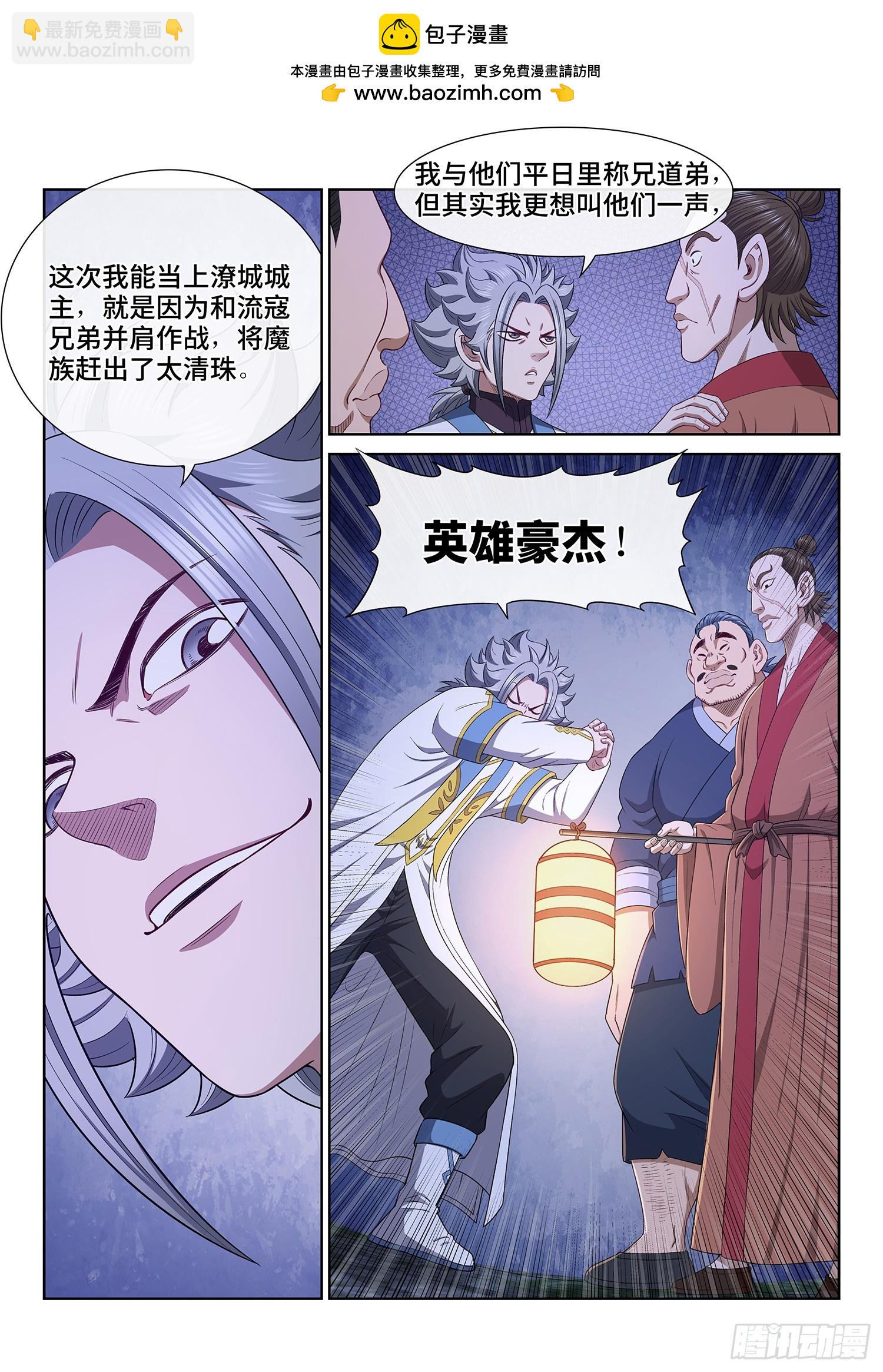 🍘我是大神仙 第六零九话·英雄豪杰 第15页