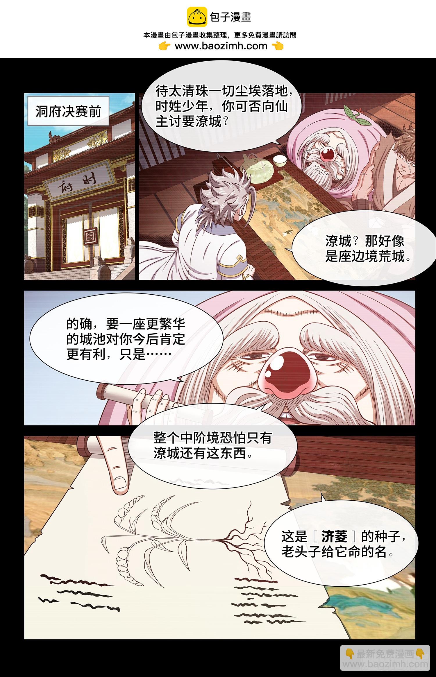 🍘我是大神仙 第六零九话·英雄豪杰 第2页