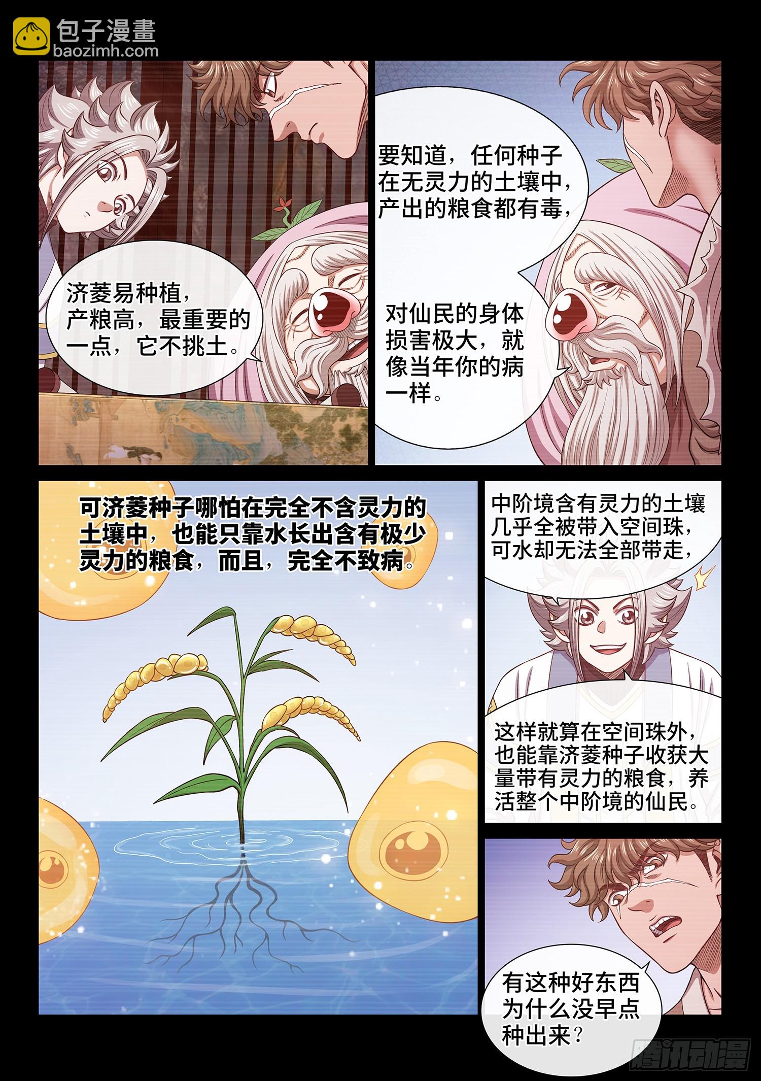 🍘我是大神仙 第六零九话·英雄豪杰 第3页