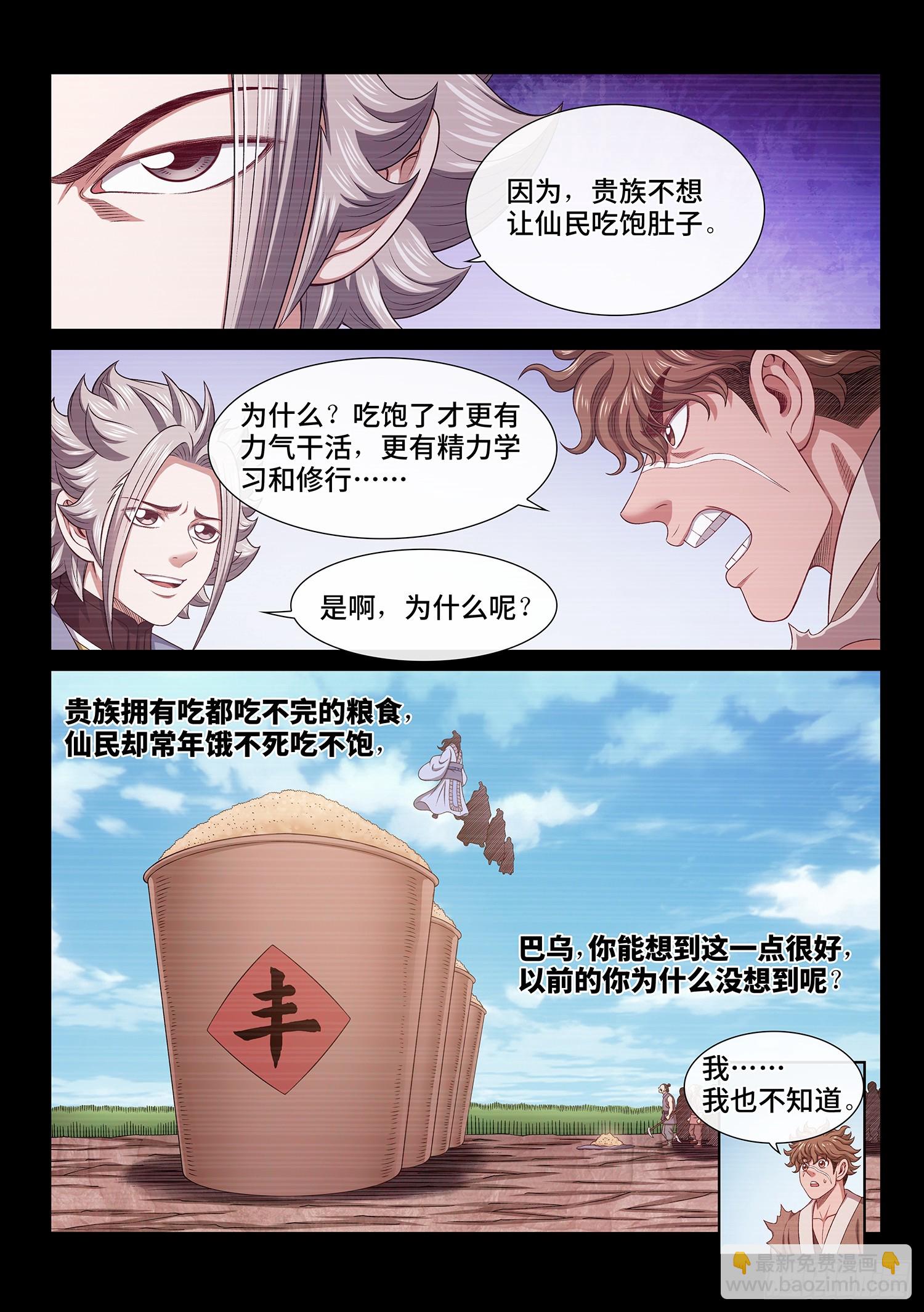 🍘我是大神仙 第六零九话·英雄豪杰 第4页