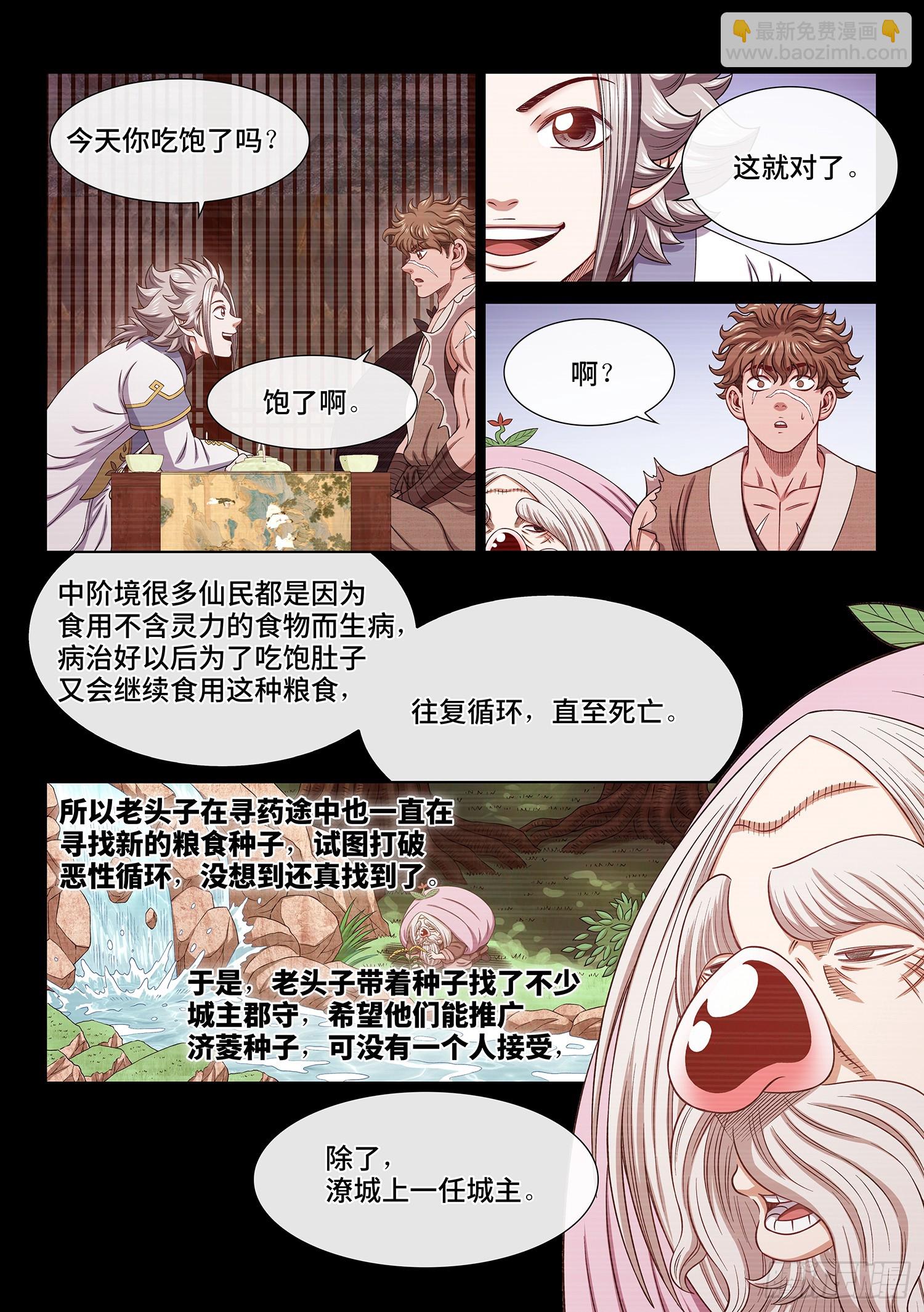 🍘我是大神仙 第六零九话·英雄豪杰 第5页
