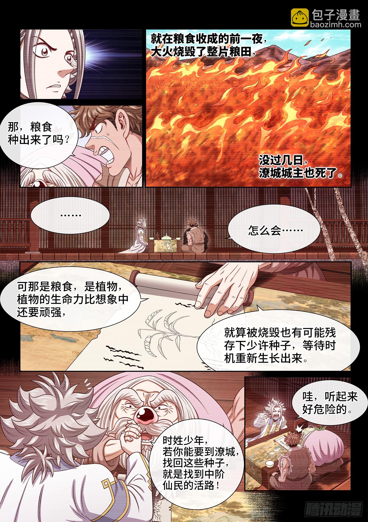 🍘我是大神仙 第六零九话·英雄豪杰 第6页