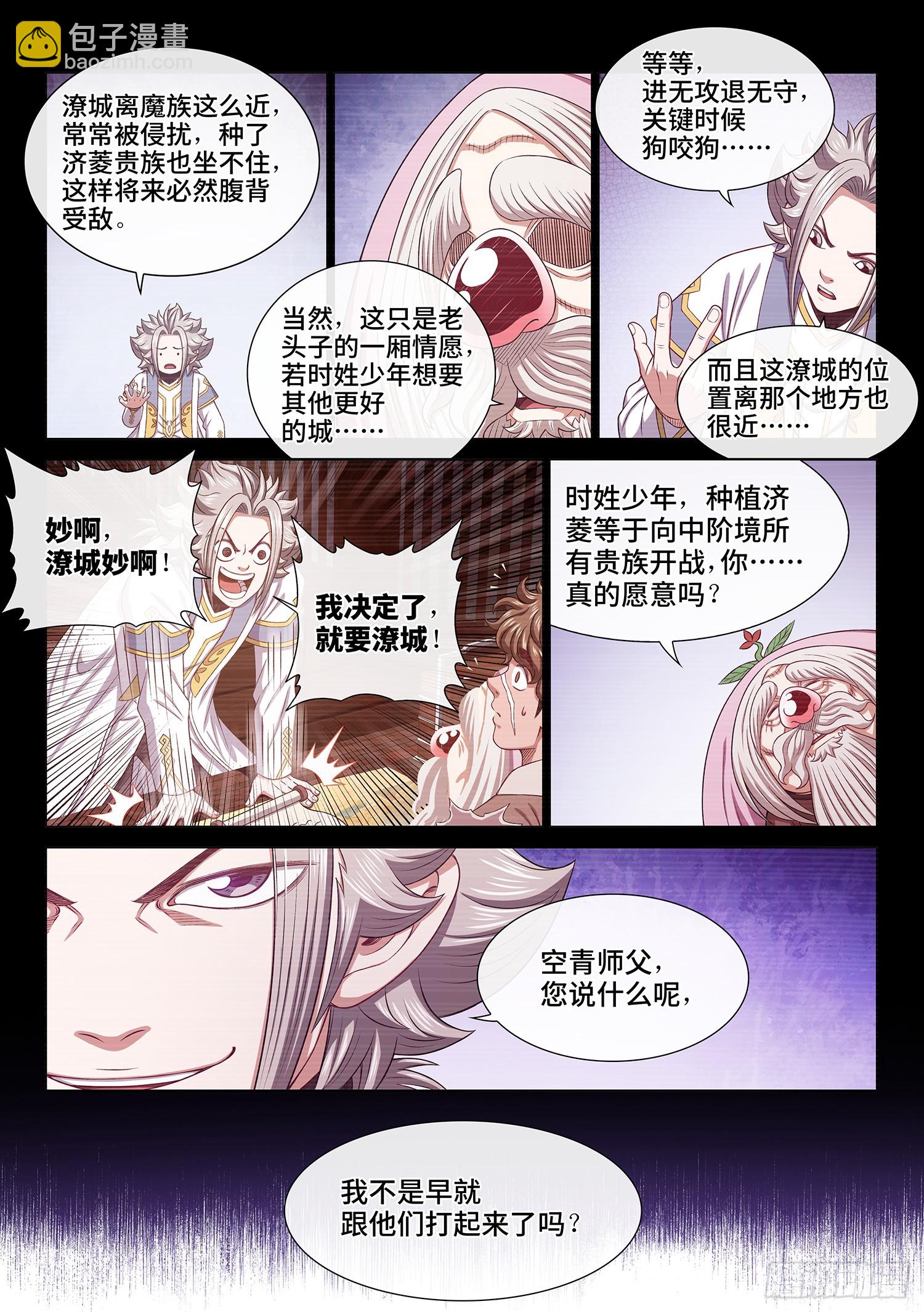 🍘我是大神仙 第六零九话·英雄豪杰 第7页
