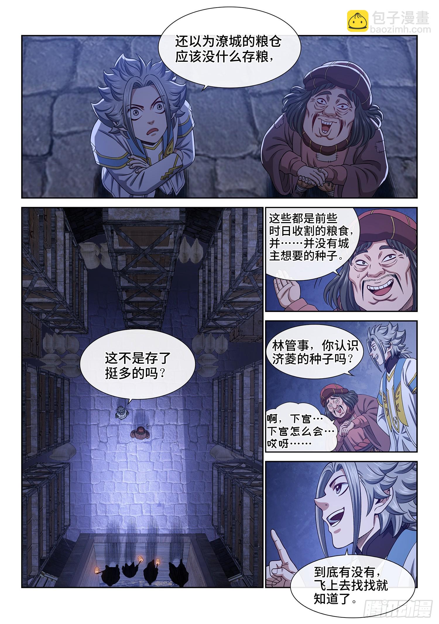 🍘我是大神仙 第六零九话·英雄豪杰 第8页