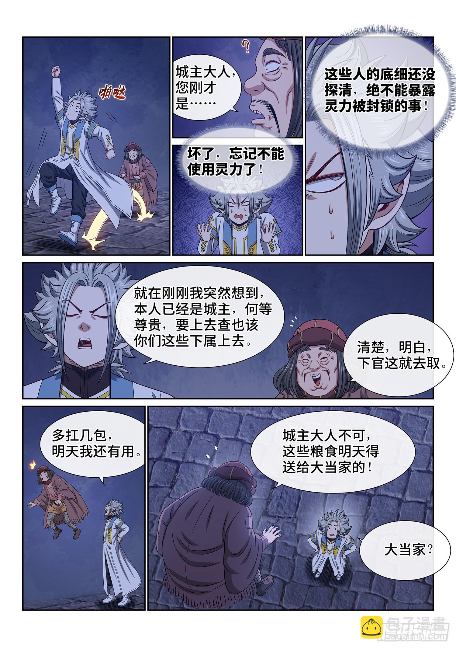🍘我是大神仙 第六零九话·英雄豪杰 第9页