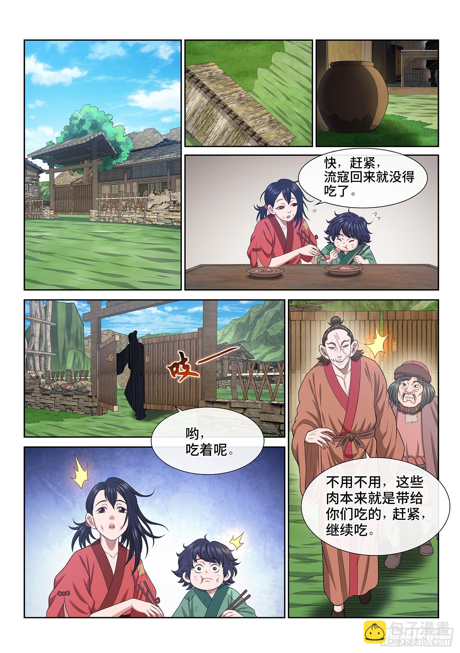 🍘我是大神仙 第六一一话·献 计 第10页