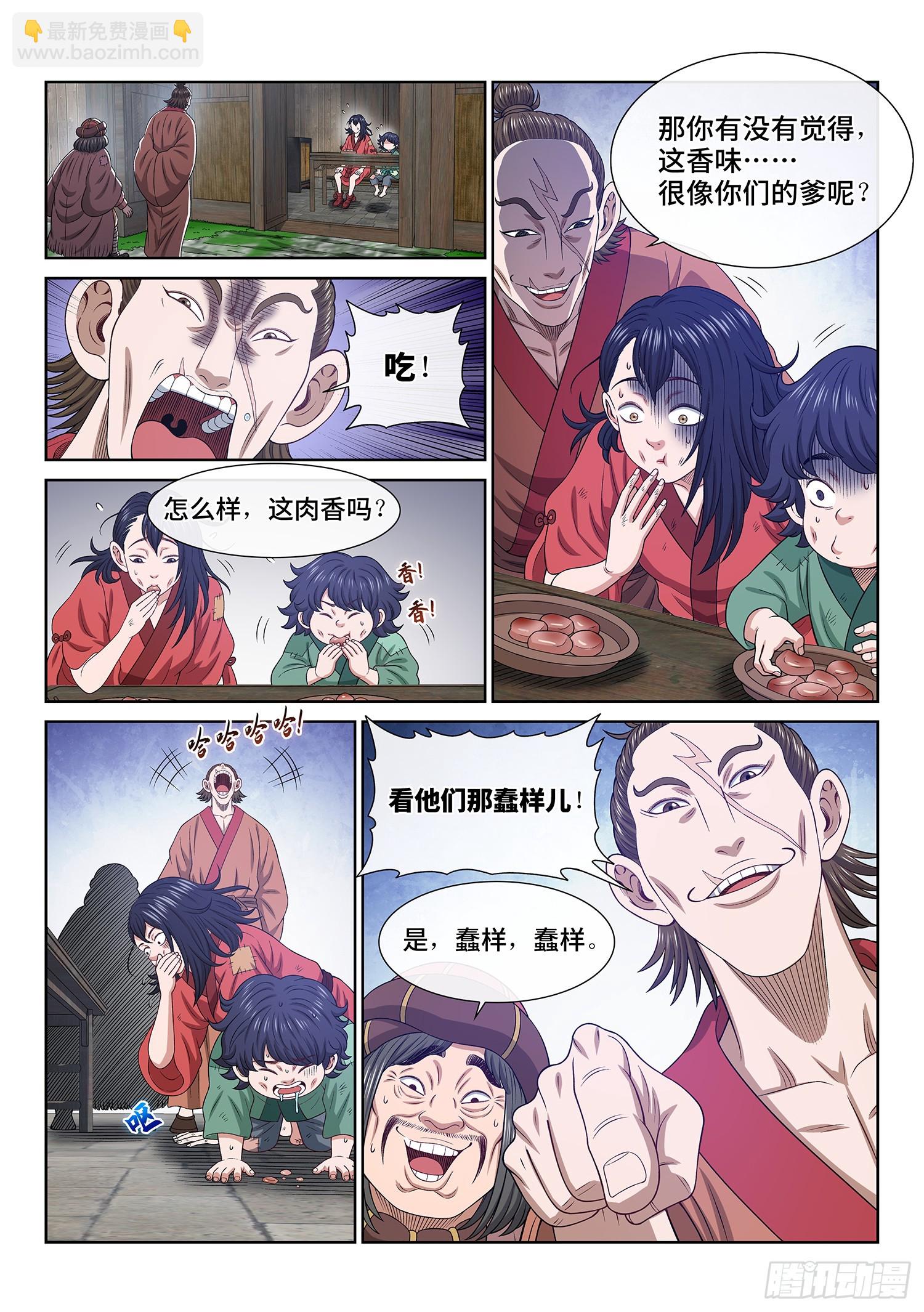 🍘我是大神仙 第六一一话·献 计 第11页