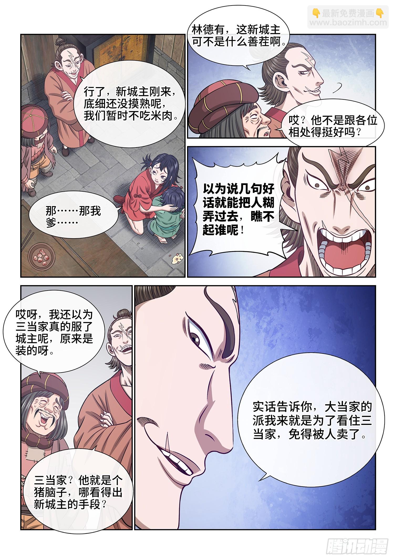 🍘我是大神仙 第六一一话·献 计 第12页
