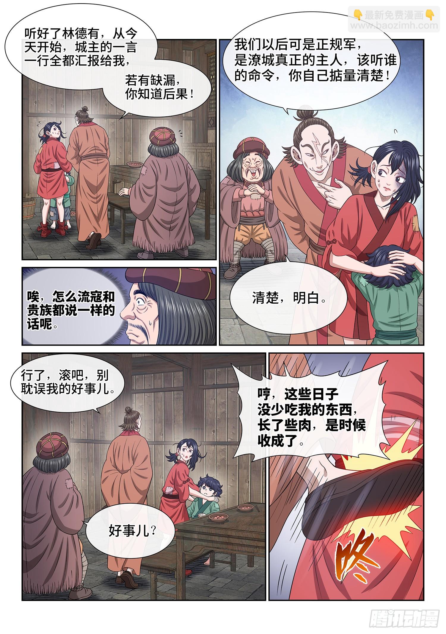 🍘我是大神仙 第六一一话·献 计 第13页