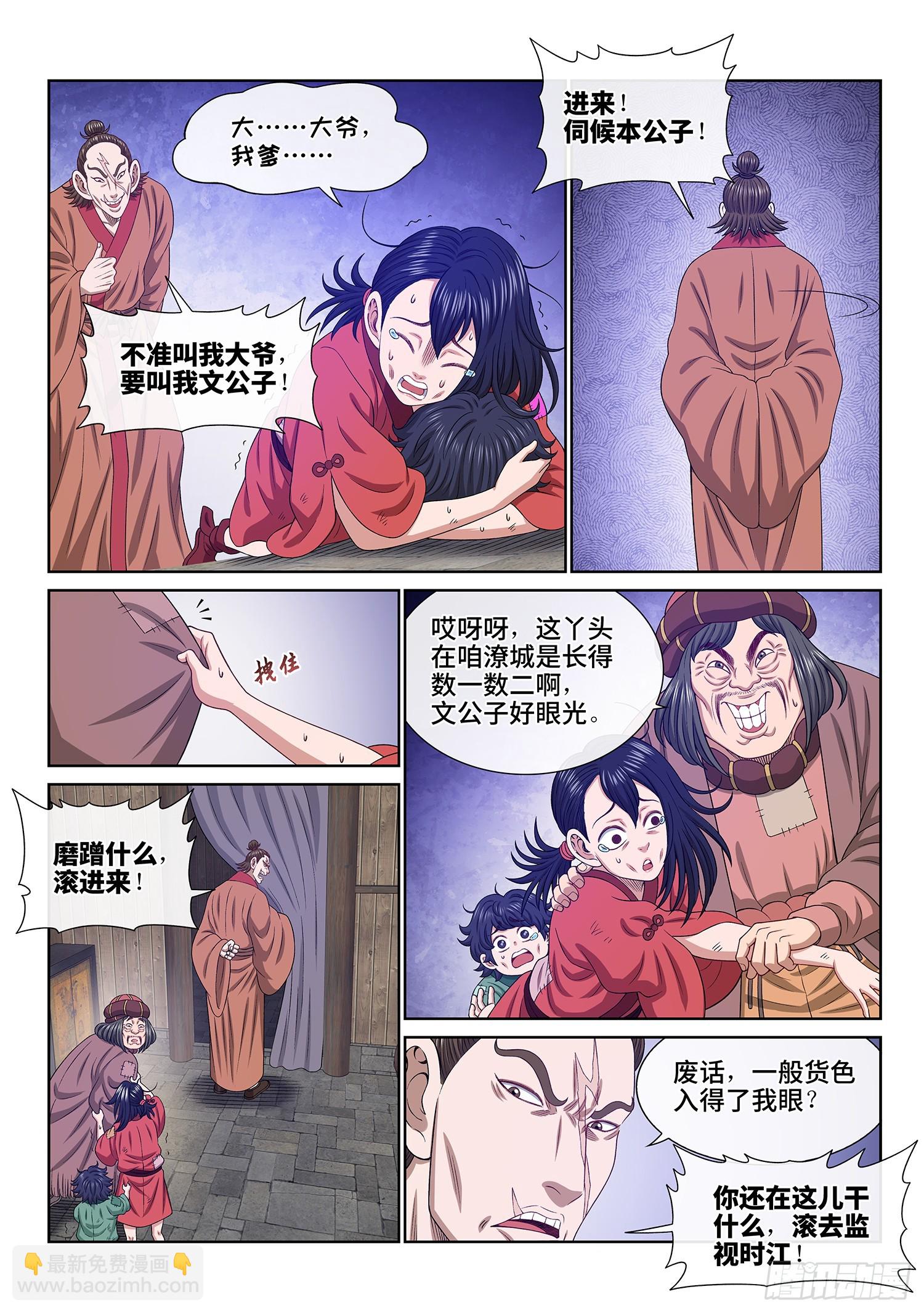 🍘我是大神仙 第六一一话·献 计 第14页