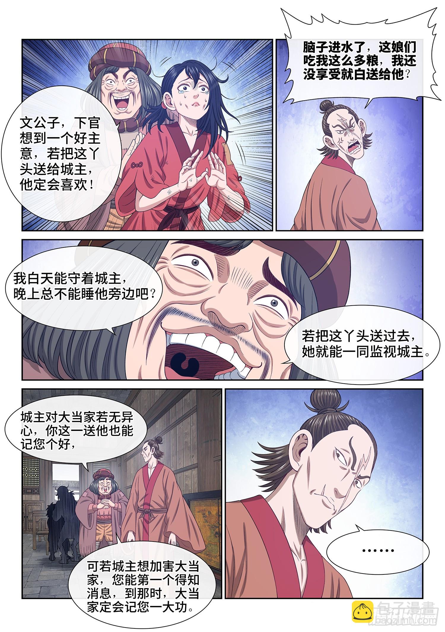🍘我是大神仙 第六一一话·献 计 第15页