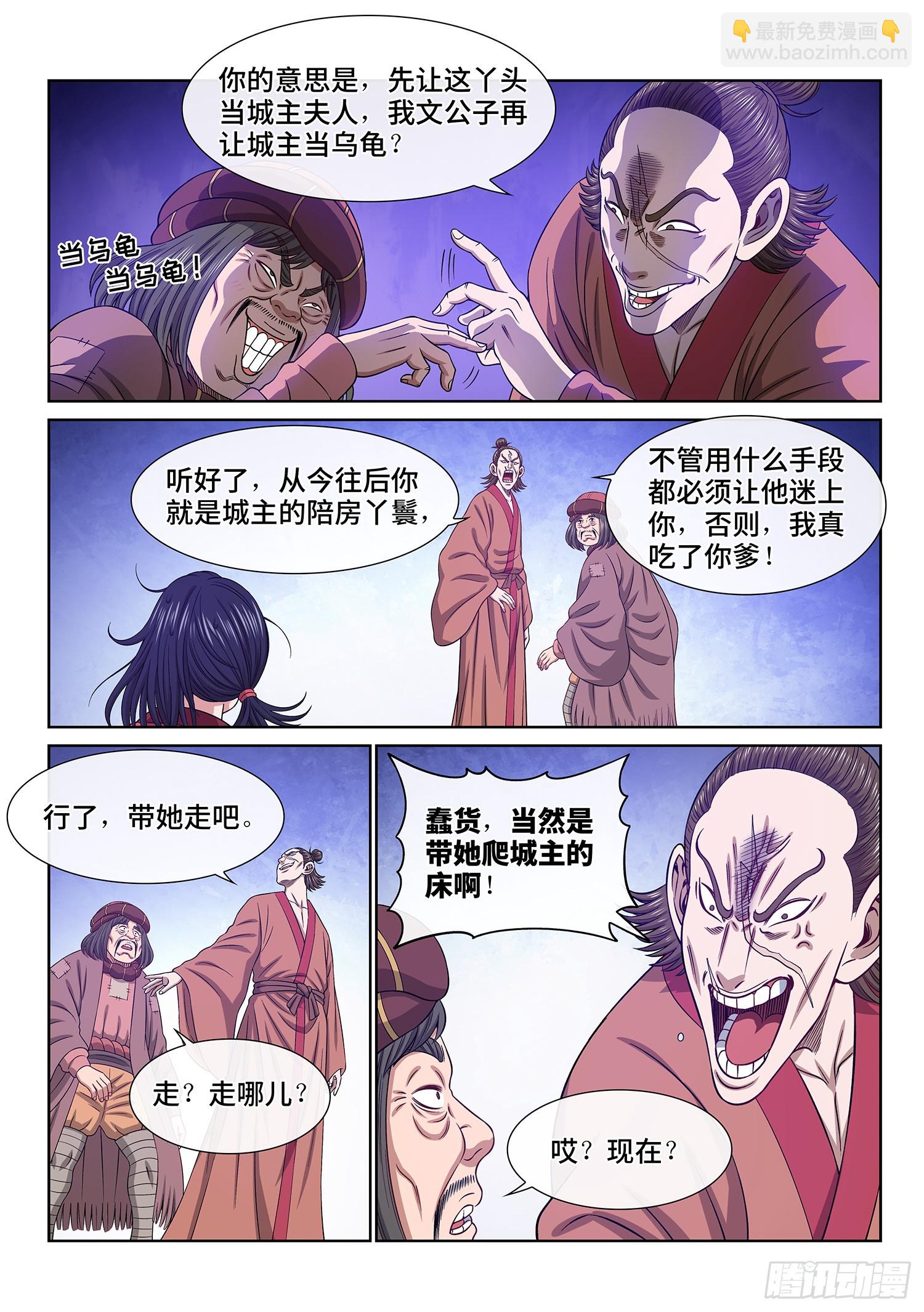 🍘我是大神仙 第六一一话·献 计 第16页