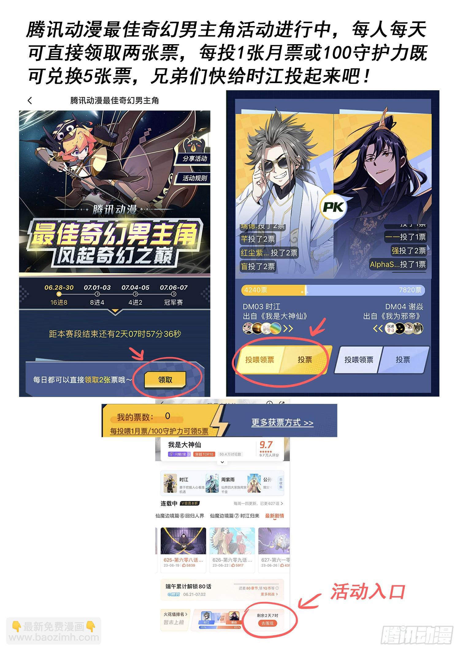 🍘我是大神仙 第六一一话·献 计 第17页