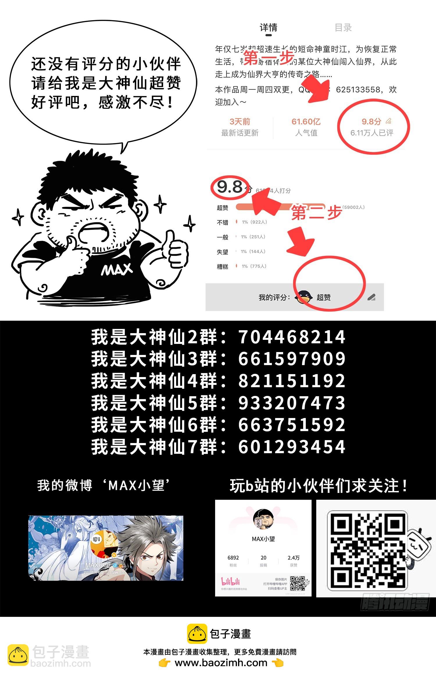 🍘我是大神仙 第六一一话·献 计 第19页