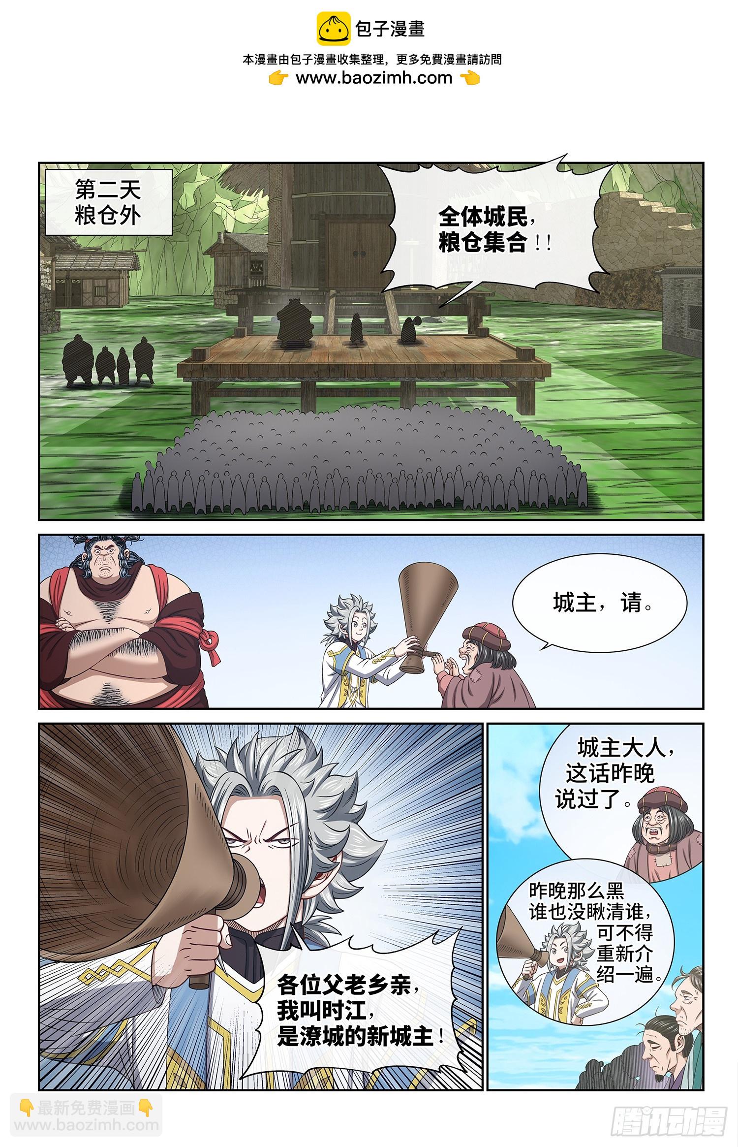 🍘我是大神仙 第六一一话·献 计 第2页